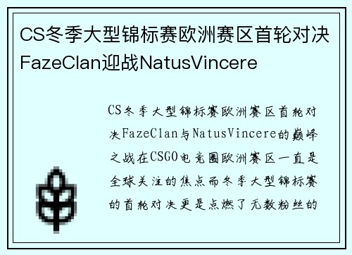 CS冬季大型锦标赛欧洲赛区首轮对决FazeClan迎战NatusVincere