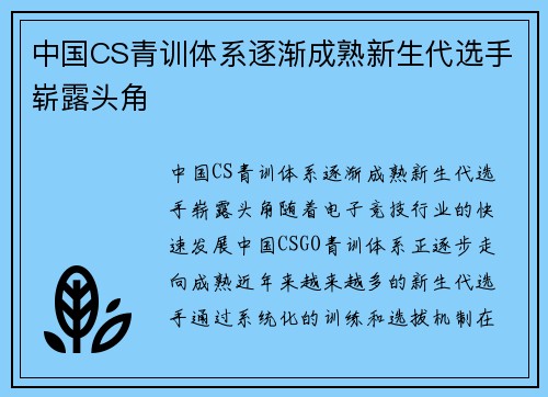 中国CS青训体系逐渐成熟新生代选手崭露头角
