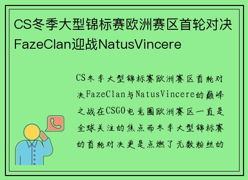 CS冬季大型锦标赛欧洲赛区首轮对决FazeClan迎战NatusVincere