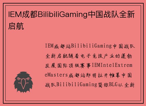 IEM成都BilibiliGaming中国战队全新启航