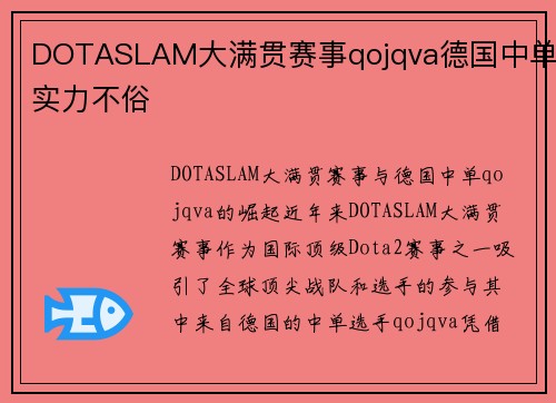 DOTASLAM大满贯赛事qojqva德国中单实力不俗