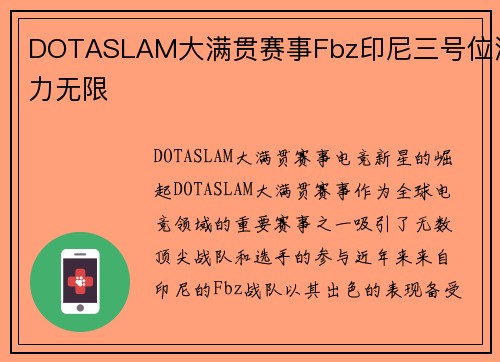 DOTASLAM大满贯赛事Fbz印尼三号位潜力无限
